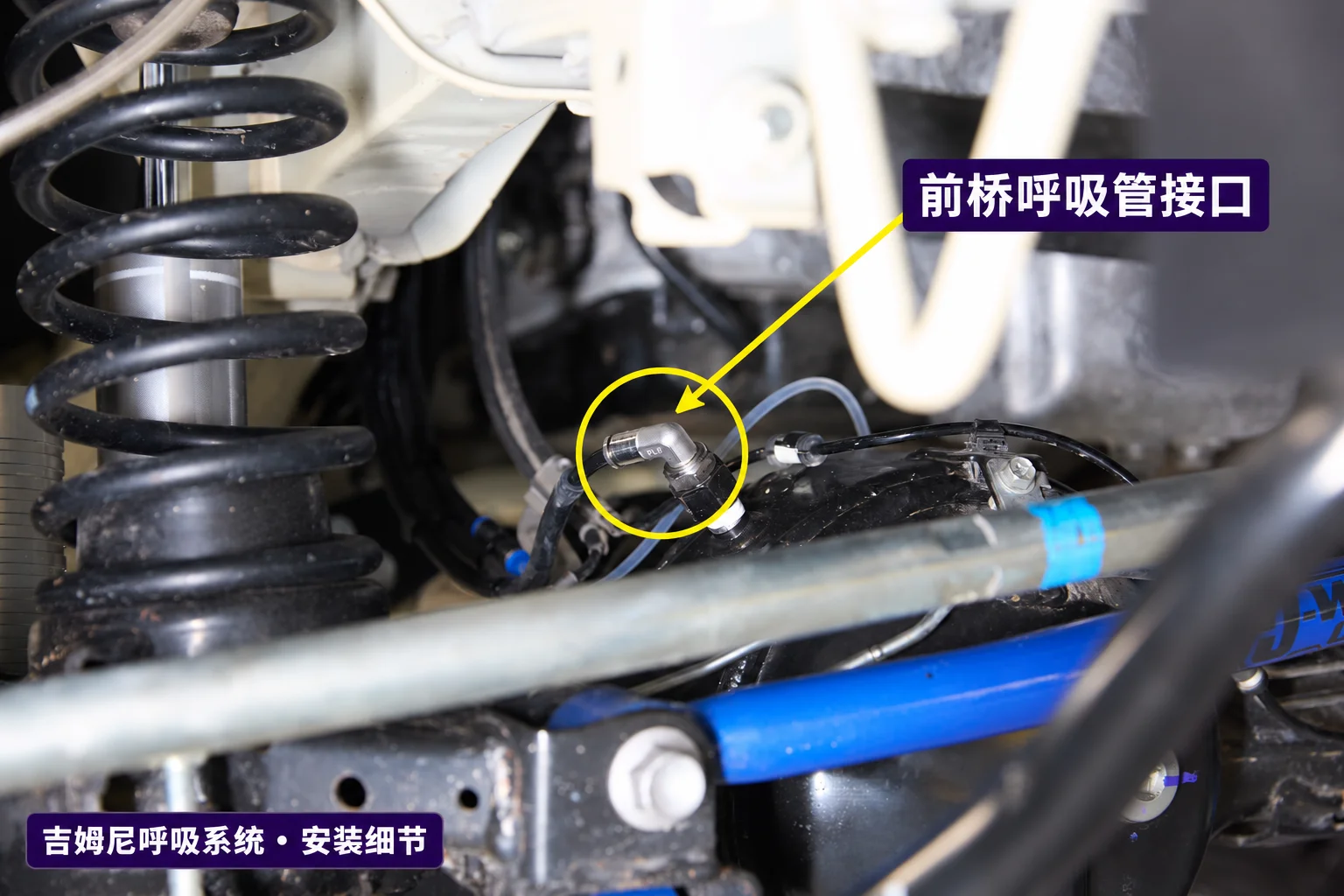前桥呼吸管接口位置标注；黄色圆圈与箭头指向桥壳连接处。