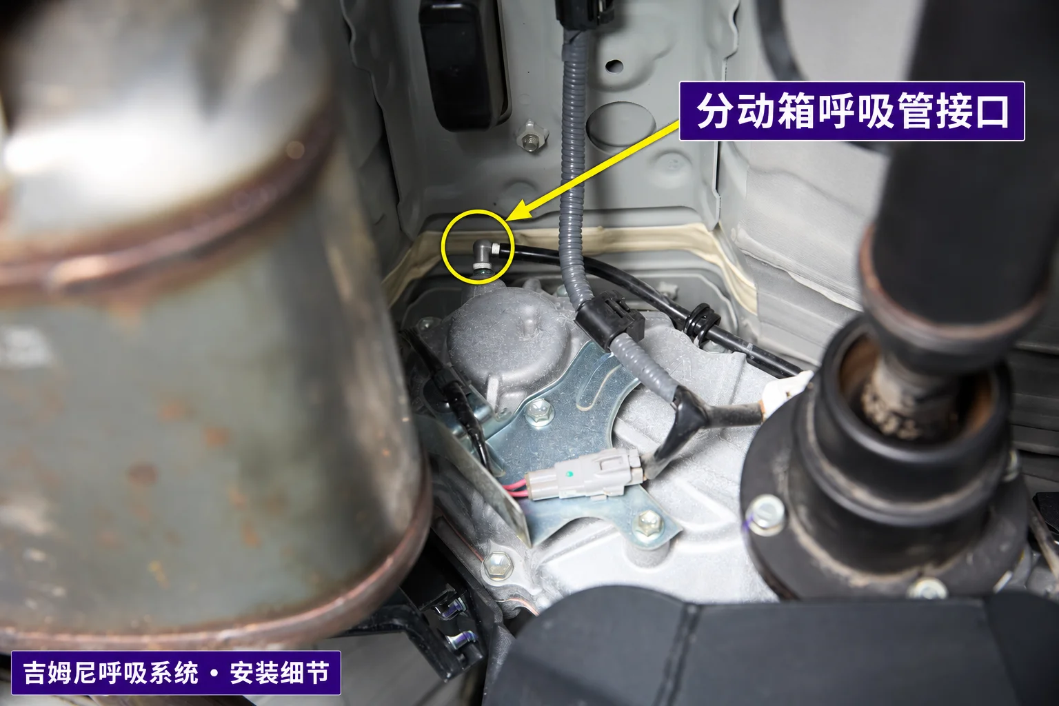分动箱呼吸管接口位置标注；指向壳体上方连接处。