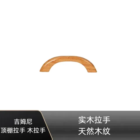 吉姆尼拉手 吉姆尼车门内拉手 吉姆尼车顶顶棚拉手 实木花梨木 车顶顶棚拉手一个 · 适用车系:铃木Jimny/吉姆尼(进口)/2007-2017年