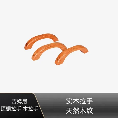 吉姆尼拉手 吉姆尼车门内拉手 吉姆尼车顶顶棚拉手 实木花梨木 车顶顶棚拉手一套 · 适用车系:铃木Jimny/吉姆尼(进口)/2007-2017年