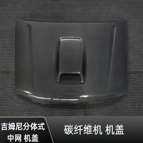 吉姆尼碳纤维中网车盖机盖适用于老款吉姆尼2007-2011年吉姆尼 碳纤维机盖 适用于2007-2011年