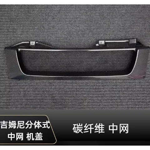 吉姆尼碳纤维中网车盖机盖适用于老款吉姆尼2007-2011年吉姆尼 碳纤维中网 适用于2007-2018年