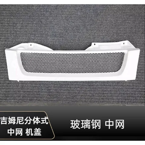 吉姆尼碳纤维中网车盖机盖适用于老款吉姆尼2007-2011年吉姆尼 玻璃钢中网 适用于2007-2018年