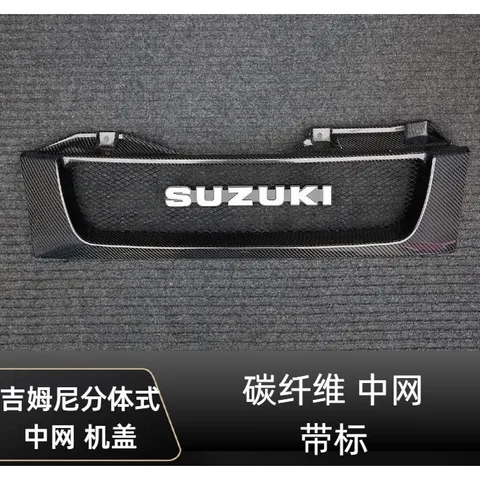 吉姆尼碳纤维中网车盖机盖适用于老款吉姆尼2007-2011年吉姆尼 碳纤维中网带标 适用于2007-2018年
