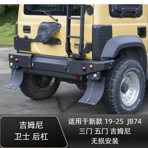 新款吉姆尼卫士套装中网jb74卫士前后杠适用19-25 卫士后杠（铝合金）