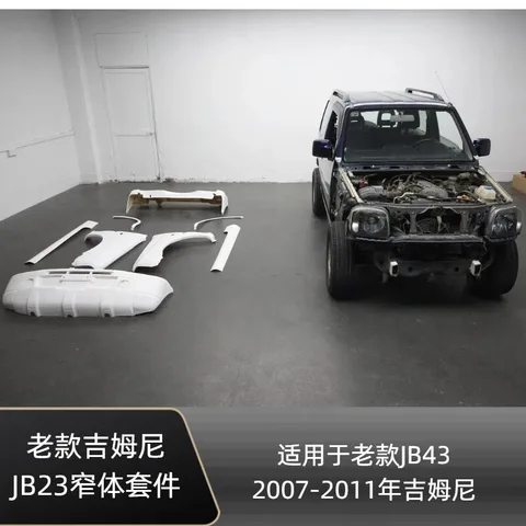 JB23窄体套件改装配件老款吉姆尼JB43适用于吉姆尼 2007-2011年吉姆尼套件