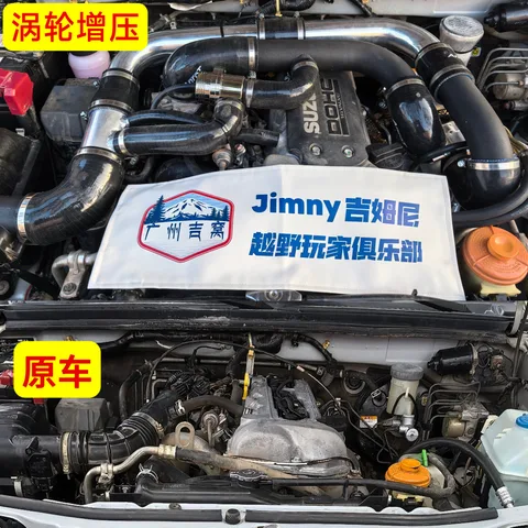老款吉姆尼JB43发动机动力升级涡轮增压1.3 定金2000