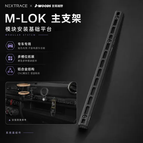 19-26款新款JB74吉姆尼日本改装拓展导轨支架手机架导轨 M-LOK 吉姆尼多功能拓展导轨
