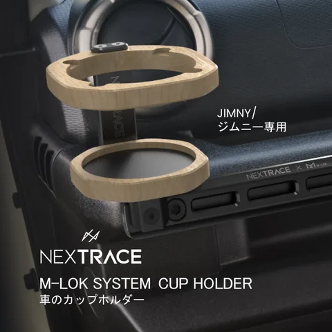 日本NEXTRACE19-26款JB74吉姆尼拓展架樟木水杯支架 原木色