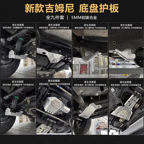 新款吉姆尼福肯FK底盘护板-5MM铝镁合金 材质:铝镁合金 · 全九件套（底盘+前后桥+前后刀臂+后减震器）护板 · 适用车系:铃木Jimny/吉姆尼(进口)/2018-2027年JB74
