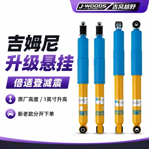 新老款吉姆尼原厂高度一英寸升高倍适登减震 新款JB74型号：A6G B6 offroad 四条减震