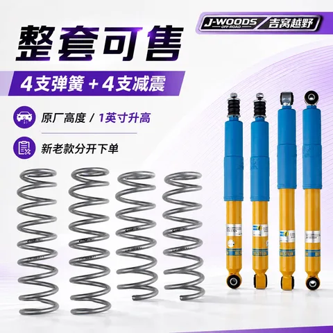 新老款吉姆尼原厂高度一英寸升高倍适登减震 老款JB43 型号：SN B12 offroad ，四条减震四条弹簧价格