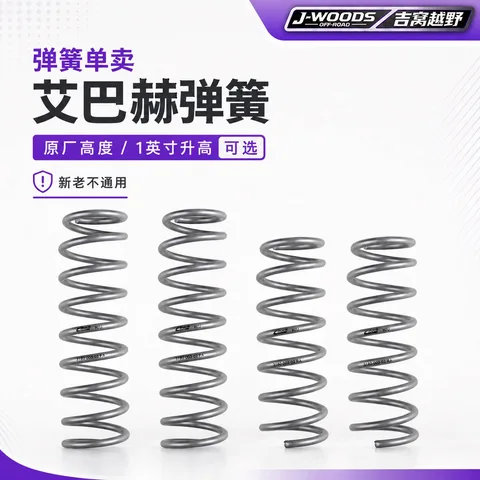 新老款吉姆尼原厂高度一英寸升高倍适登减震 弹簧