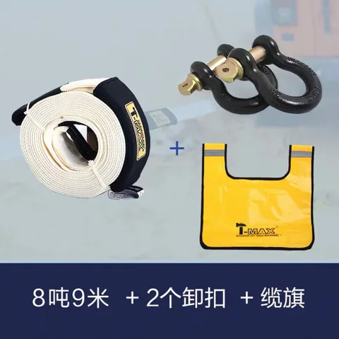 T-MAX拖车带拖车绳滑轮U扣绳扣卸扣揽旗 拖车带汽车应急拖车绳8吨9米+卸扣一对+缆旗