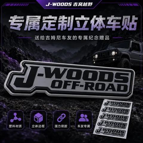 新款老款吉姆尼吉窝专属定制吉姆尼金属车贴 吉窝logo购物满300赠送