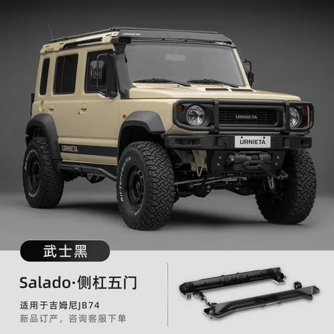 URNIETA侧杠新款吉姆尼JB74防撞护杠JC74脚踏板吉姆尼无损越野改装 Salado侧杠·五门版
