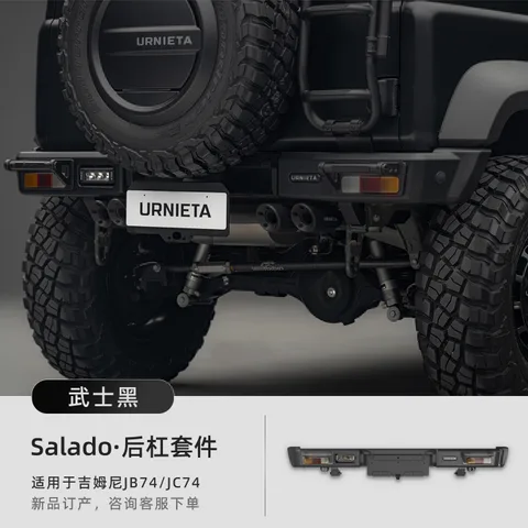 URNIETA后杠新款吉姆尼JB74/JC74防护防撞杠越野改装吉姆尼后包围 Salado·后杠套件