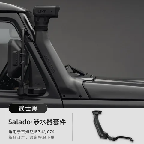 URNIETA涉水喉新款吉姆尼JB74/JC74涉水器套件immy高位车顶进气口 Salado·涉水器套件