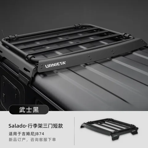 URNIETA行李架新款吉姆尼JB74/JC74低风噪车顶拓展平台吉姆尼改装 Salado行李架 三门短款