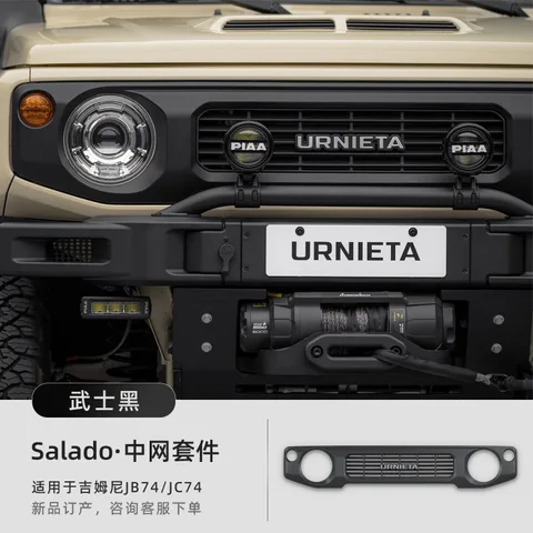URNIETA中网新款吉姆尼JB74/JC74前唇通风进气格栅吉姆尼越野改装 Salado·中网
