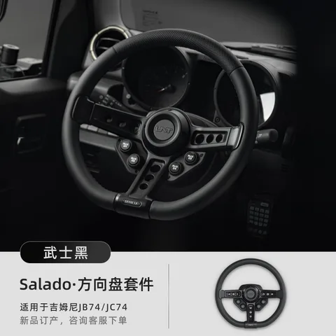 URNIETA方向盘总成吉姆尼JB74兰德酷路泽LC71/76/78/79越野改装件 多功能方向盘套件·吉姆尼版