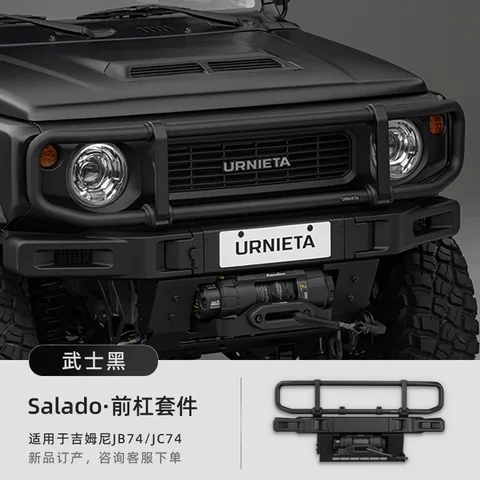 URNIETA前杠新款吉姆尼JB74/JC74防护防撞杠吉姆尼越野改装前包围 Salado·前杠套件