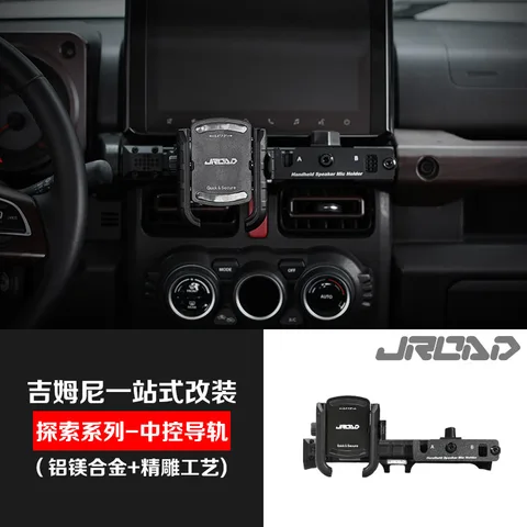 JROAD一探索手机支架日本改装改车把手机支架中控导轨支架5门三门 探索中控导轨