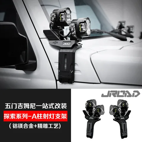 JROAD一探索A柱射灯灯支架套件jb74灯支架两侧照明灯架5门三门 JROAD一探索A柱射灯套件(白灯)
