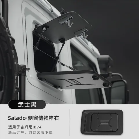 URNIETA侧窗储物箱吉姆尼JB74侧边小书包尾窗吉姆尼外饰越野改装 Salado·侧窗储物箱右