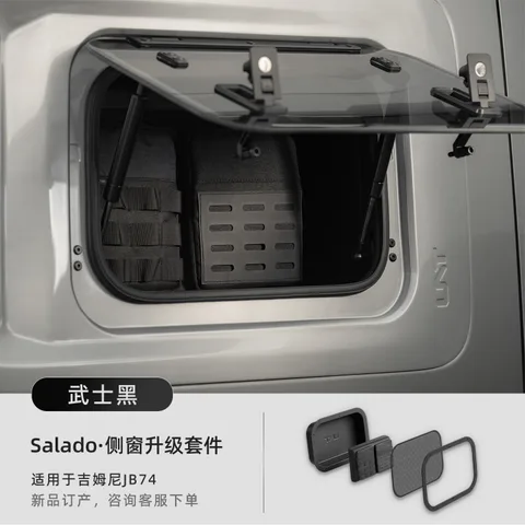 URNIETA侧窗储物箱吉姆尼JB74侧边小书包尾窗吉姆尼外饰越野改装 Salado·侧窗升级套件