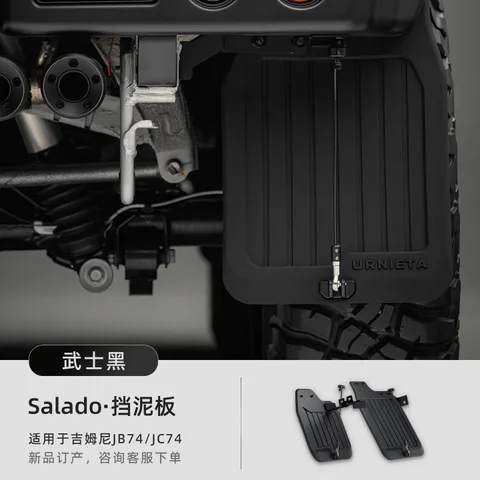 URNIETA挡泥板新款吉姆尼无损JB74/JC74前后轮挡泥沙吉姆尼改装件 Salado·挡泥板套件