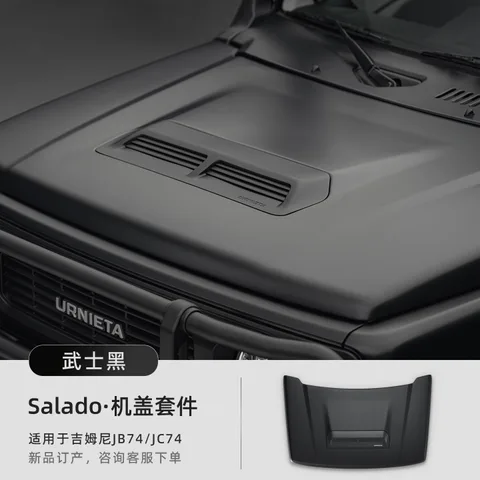 URNIETA机盖新款吉姆尼JB74/JC74引擎盖越野外观改装吉姆尼机盖罩 Salado·机盖