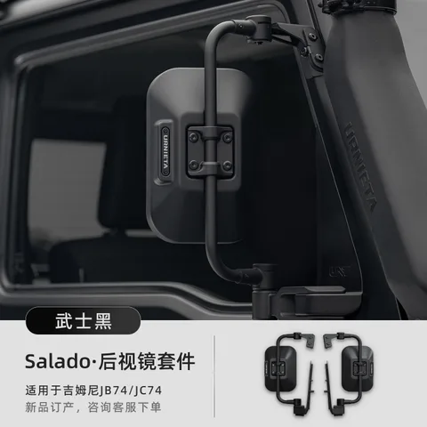 URNIETA后视镜新款吉姆尼JB74倒车辅助JC74广角盲区吉姆尼越野改装 Salado·后视镜套件