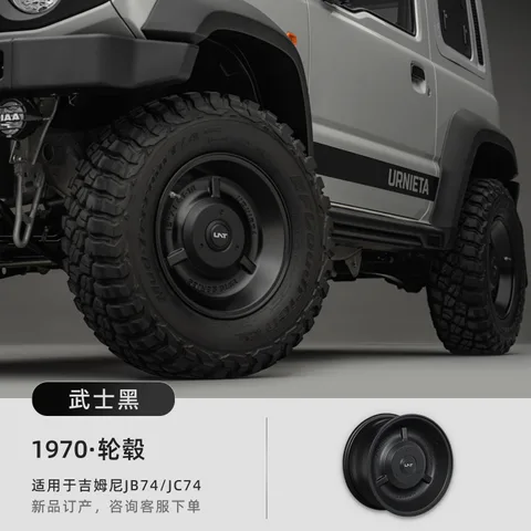 URNIETA轮毂15寸适用于新款吉姆尼JB74/JC74高强度吉姆尼越野改装 1970·15寸高强度轮毂