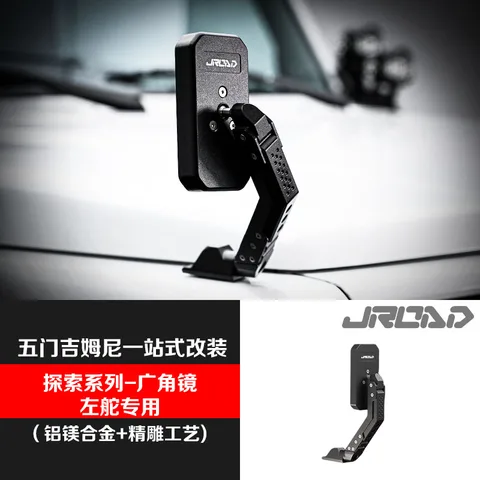 JROAD 探索5门三门探索 广角镜改装后视镜倒车镜JB74专用越野配件 左舵专用