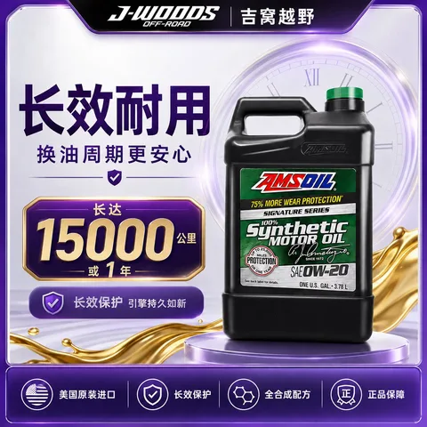 美国AMSOIL安索签名版0W20日美韩系酯类全合成长效汽油机油 0w-20 0W20