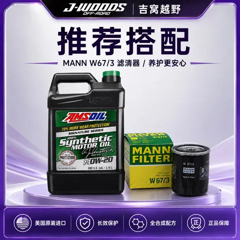 美国AMSOIL安索签名版0W20日美韩系酯类全合成长效汽油机油 新款吉姆尼加曼牌机滤