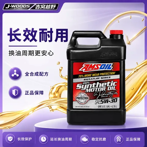 AMSOIL安索5W-30签名版全合成机油汽车用润滑油抗磨长效 3.78L