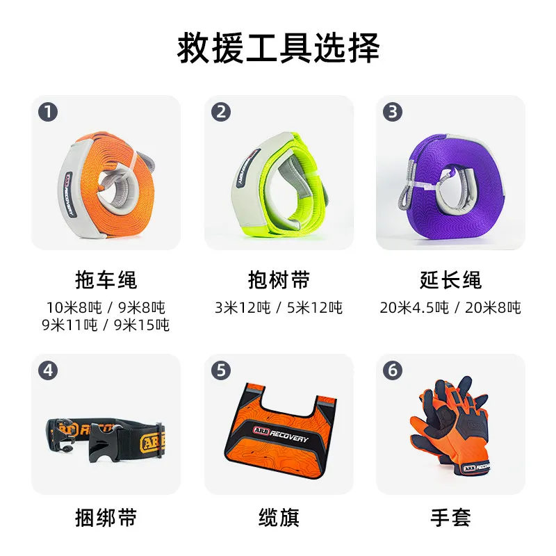 ARB拖车绳汽车越野专用加厚耐磨拉车绳8吨11吨15牵引绳进口救援绳