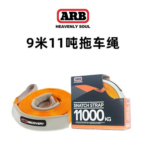 ARB拖车绳汽车越野专用加厚耐磨拉车绳8吨11吨15牵引绳进口救援绳 11吨 9米 拖车绳 ARB710