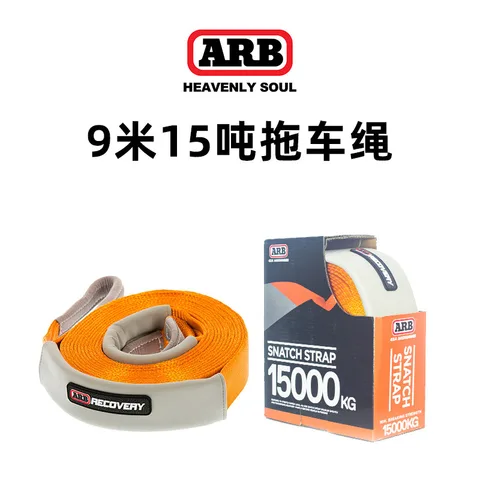 ARB拖车绳汽车越野专用加厚耐磨拉车绳8吨11吨15牵引绳进口救援绳 15吨 9米 拖车绳 ARB715