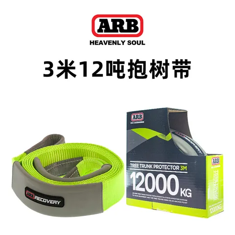 ARB拖车绳汽车越野专用加厚耐磨拉车绳8吨11吨15牵引绳进口救援绳 12吨 3米 抱树带 ARB730