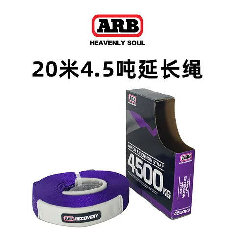ARB拖车绳汽车越野专用加厚耐磨拉车绳8吨11吨15牵引绳进口救援绳 4.5吨 20米 延长绳 ARB720