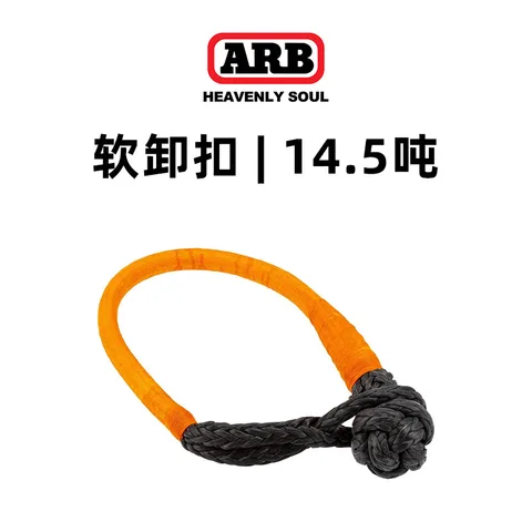 ARB拖车绳汽车越野专用加厚耐磨拉车绳8吨11吨15牵引绳进口救援绳 14.5吨 软卸扣 ARB2018