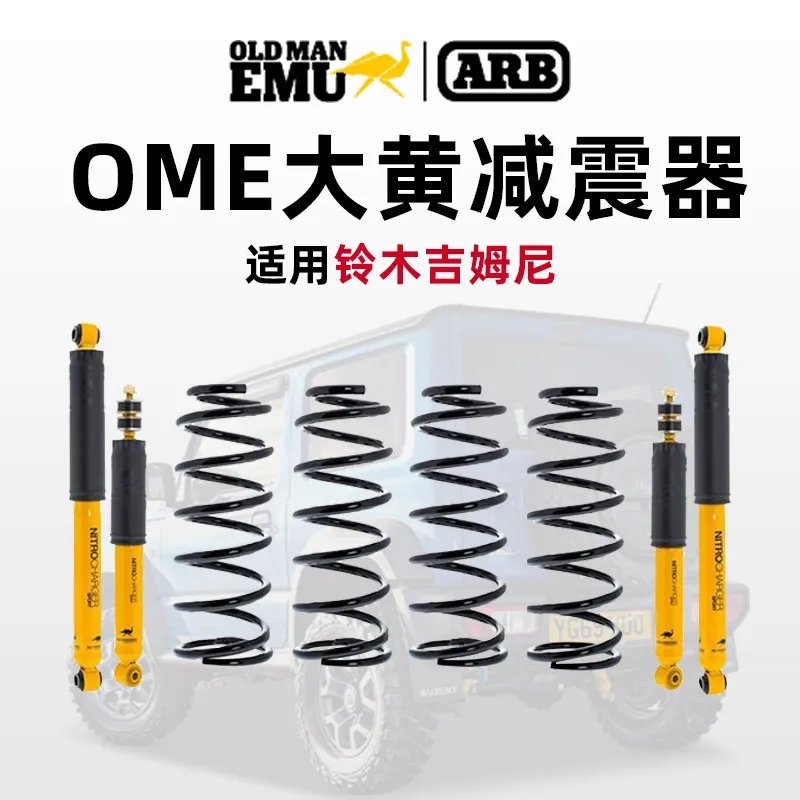 吉姆尼升高ome大黄减2寸套件改装澳洲ARB悬挂避震器弹簧进口