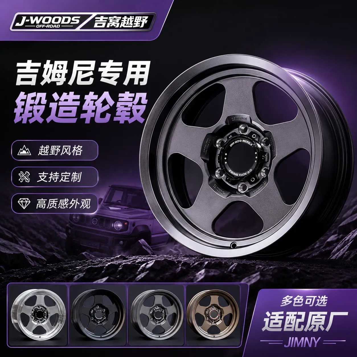 J-WOODS 轮毂样式 01