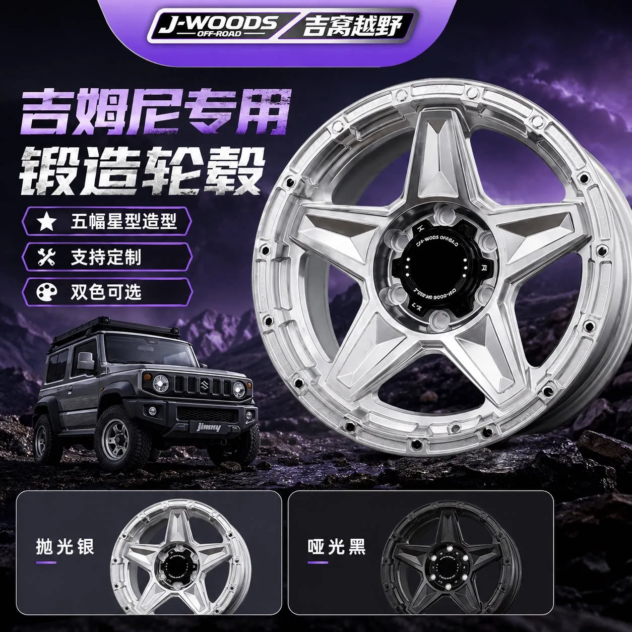 J-WOODS 轮毂样式 02