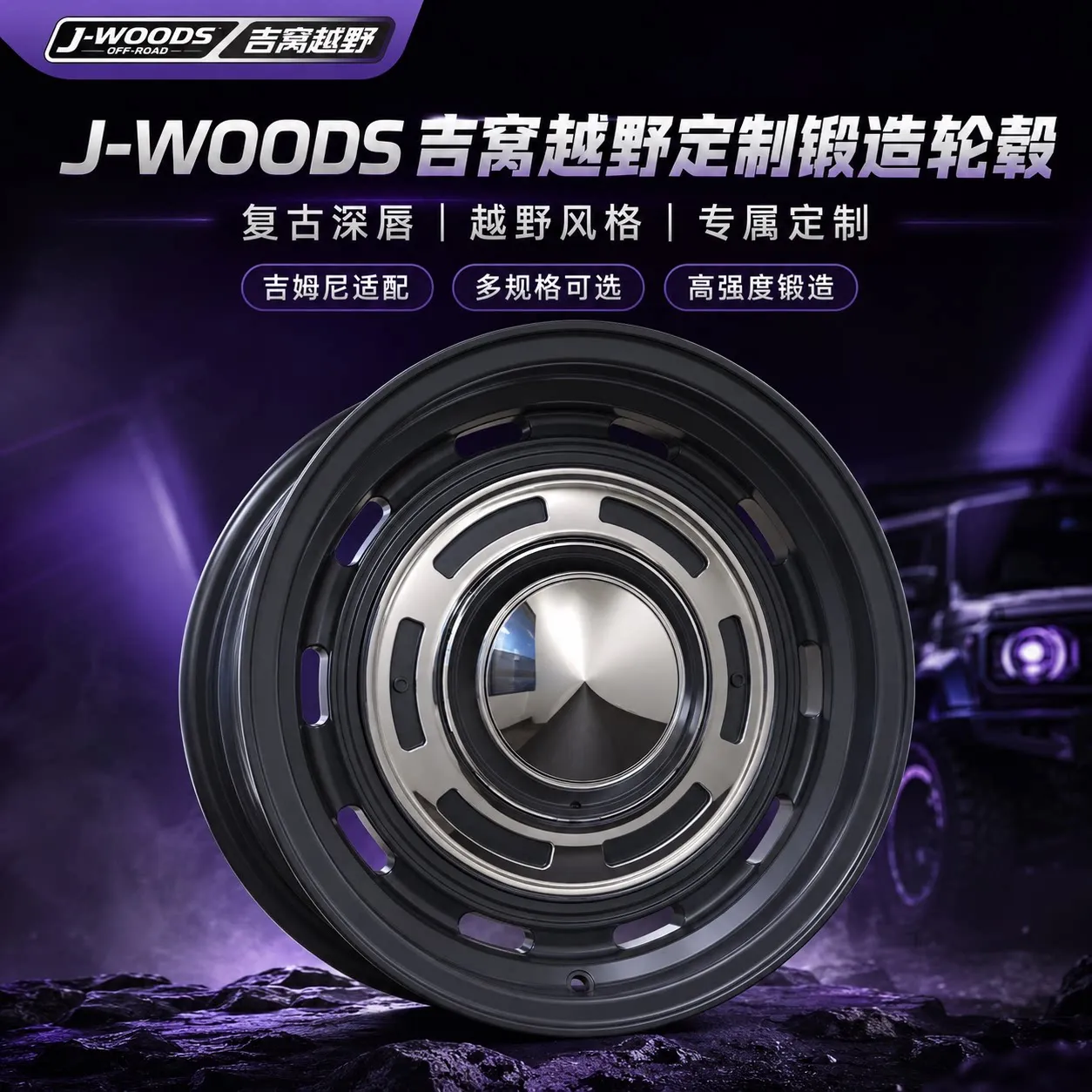 J-WOODS 轮毂样式 04