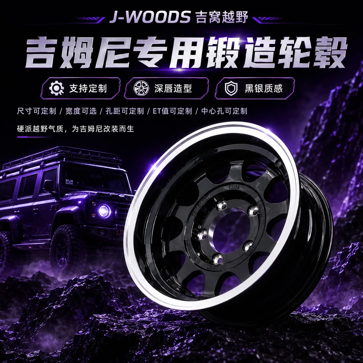 J-WOODS 轮毂样式 10