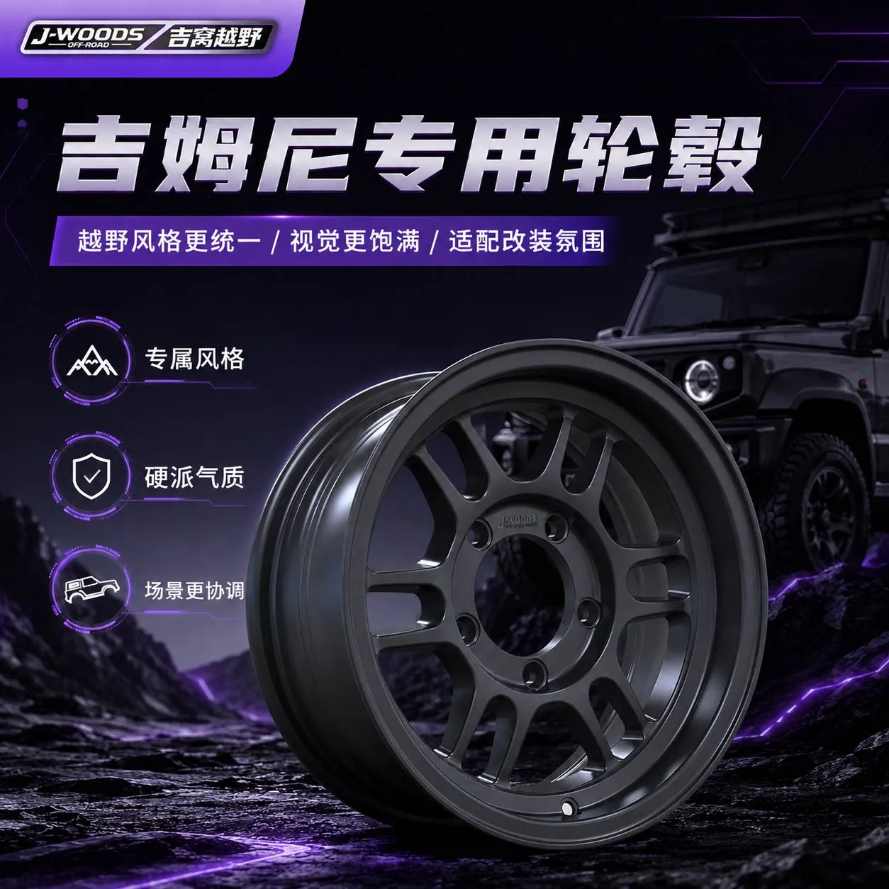 J-WOODS 轮毂样式 12